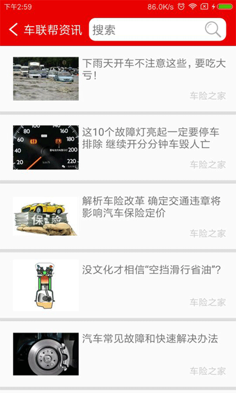 车联帮v1.0.0截图5