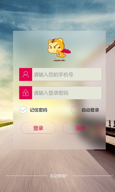 达达集配v1.3截图1