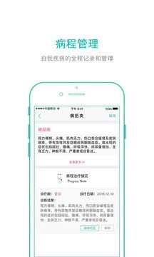 扁鹊荟v1.8.4截图4