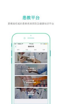 扁鹊荟v1.8.4截图5