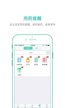 扁鹊荟v1.8.4截图3