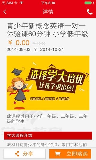 学大教育v1.0.08截图4