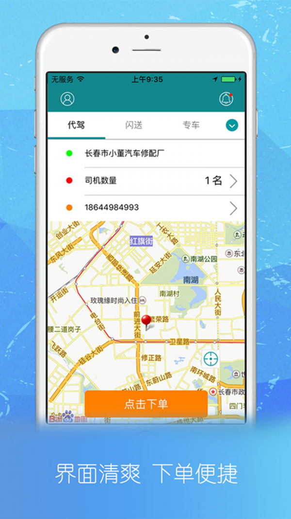 点点代驾v5.3.5截图1