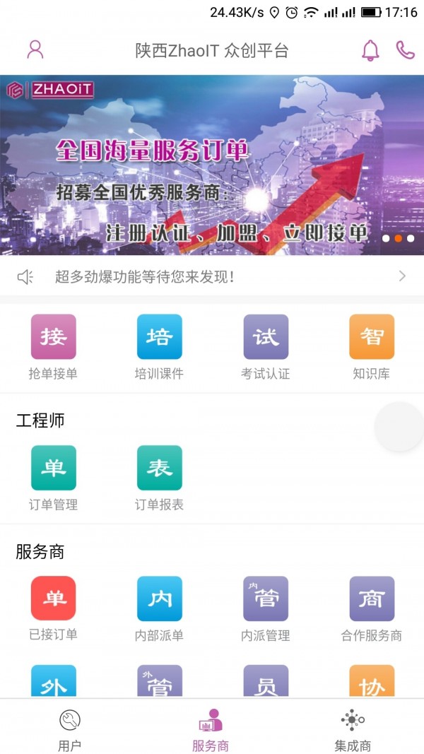 找ITv4.8.6截图2