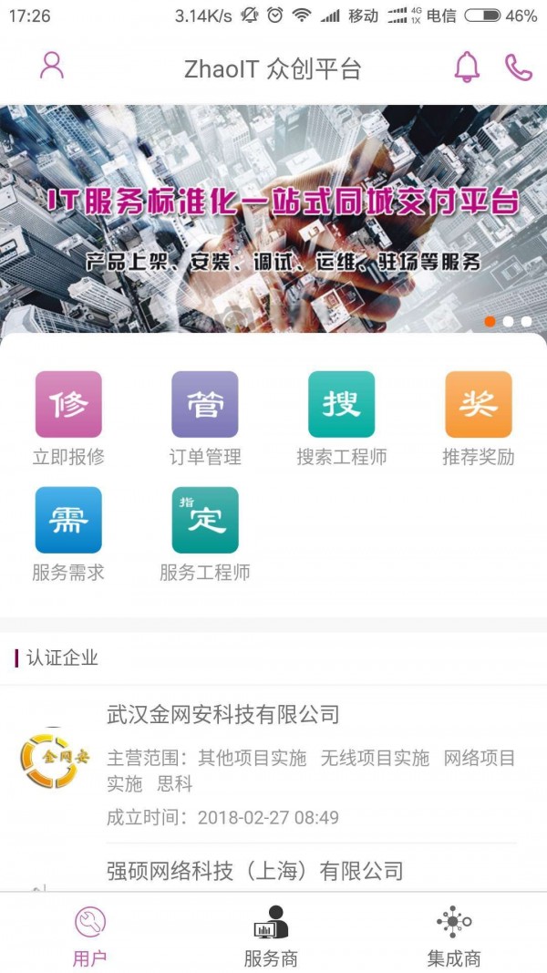 找ITv4.8.6截图1