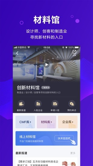 新材料平台v5.8.1截图2