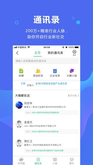 新材料平台v5.8.1截图1