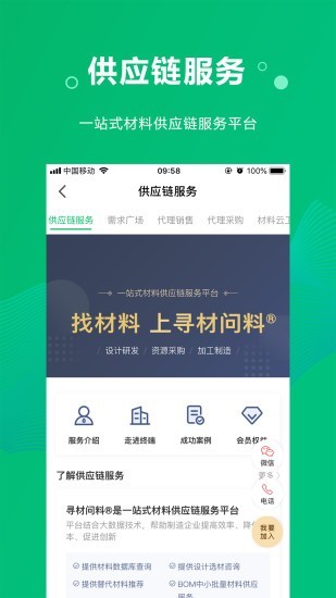 新材料平台v5.8.1截图5