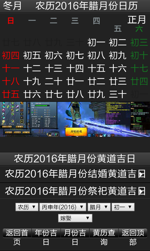 黄道吉日网v2.0截图1