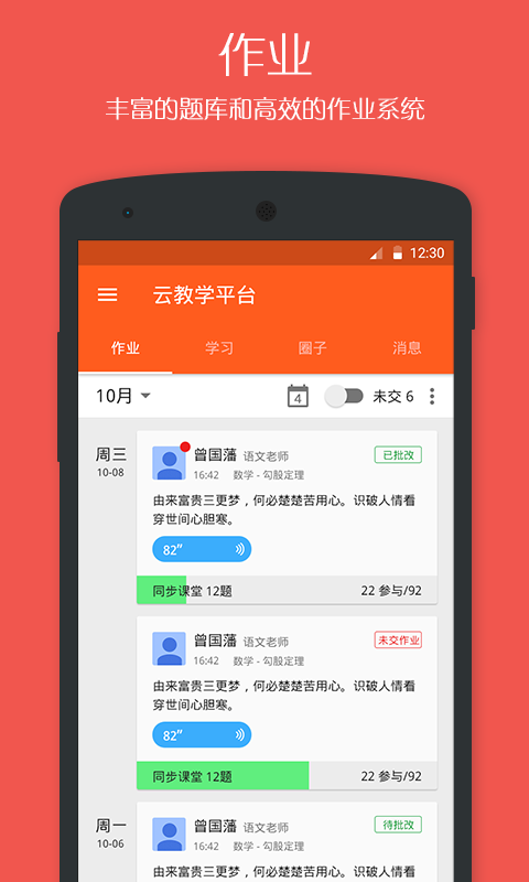 乐云教学平台v4.3.2截图1