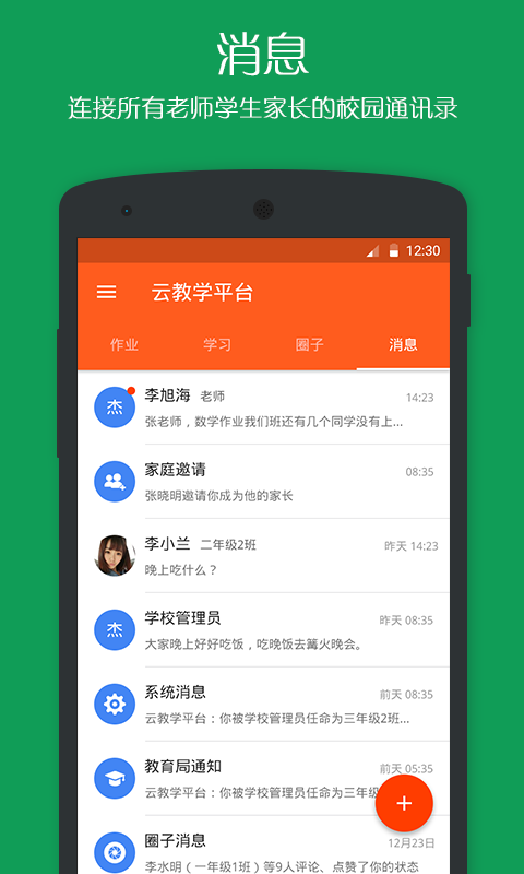 乐云教学平台v4.3.2截图5