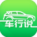 车行说v1.0.2