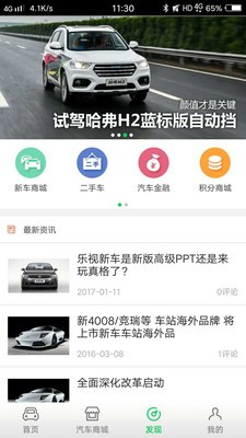 车行说v1.0.2截图1