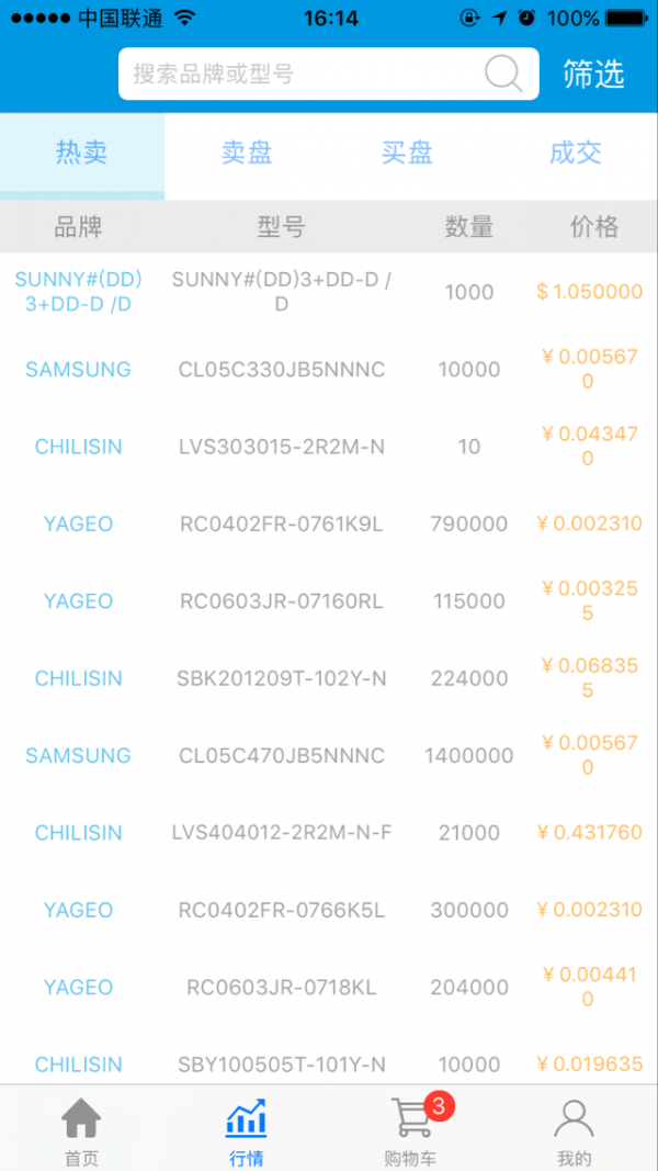 拍明芯城v7.0截图3