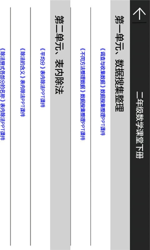 二年级数学课堂下册v1.1.1截图2