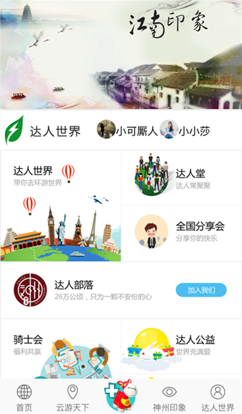 达人发布v1.0.0截图5