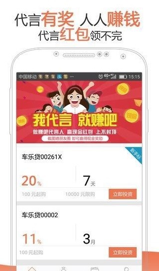 赚吧理财v1.1.1截图2