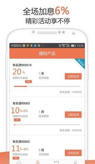 赚吧理财v1.1.1截图3