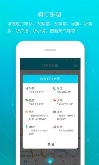 巧骐单车v0.7.0截图1