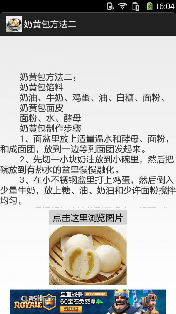 奶黄包做法图文介绍v10.2截图5