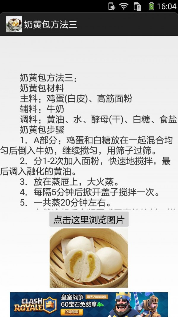 奶黄包做法图文介绍v10.2截图6
