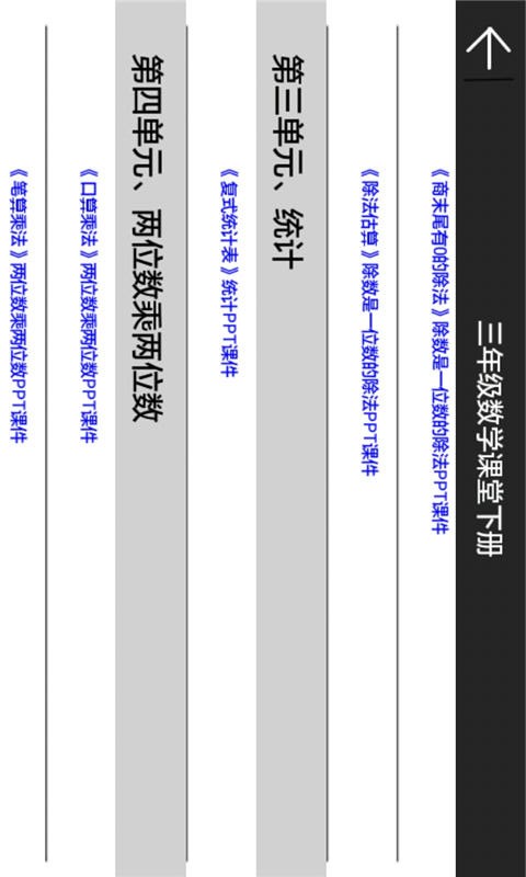 三年级数学课堂下册v1.1.1截图2