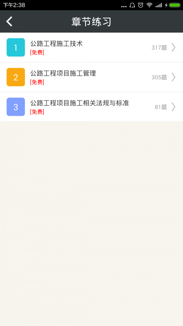 一级建造师公路工程v4.31截图2