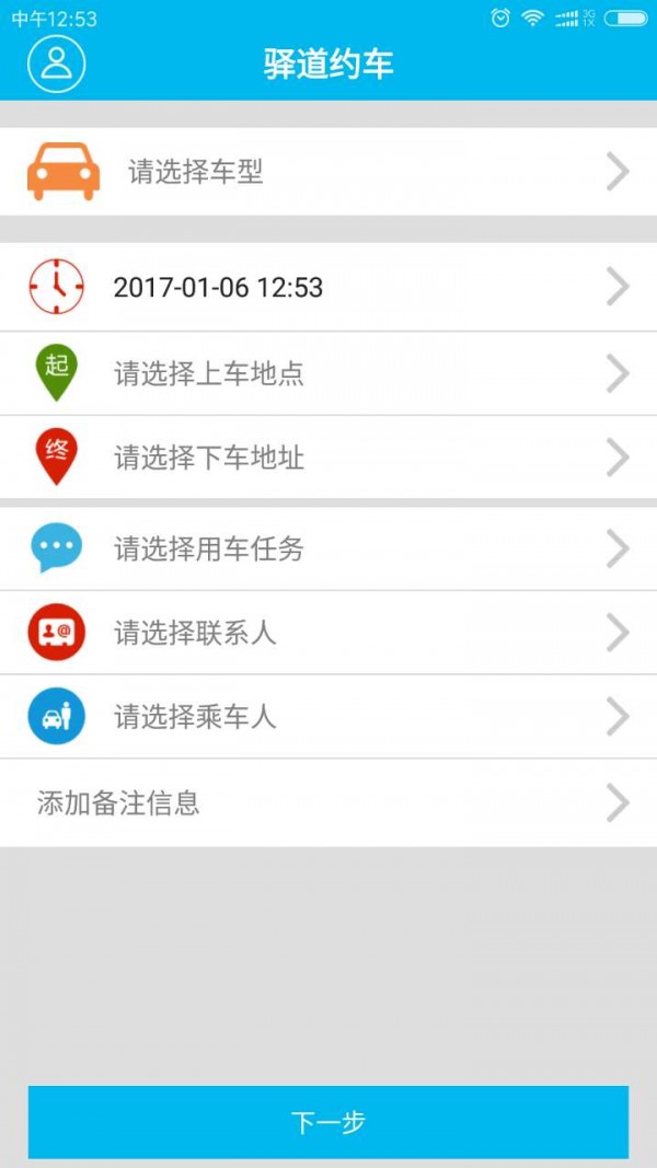 驿道约车v2.1截图1