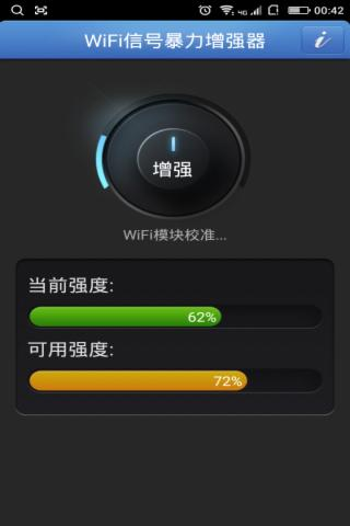 WiFi信号暴力增强器v9.7.2截图2