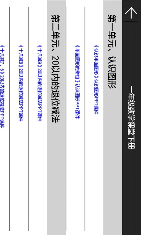 一年级数学课堂下册v1.1.1截图2