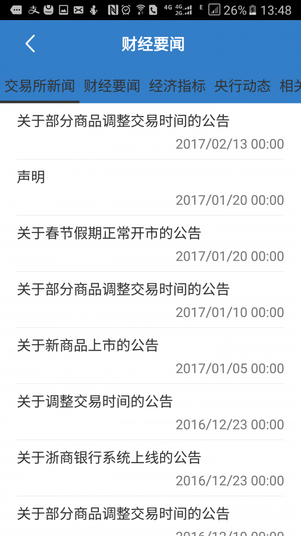 天和汇v1.0.0截图5