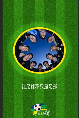 广西足球圈v1.0.1截图2