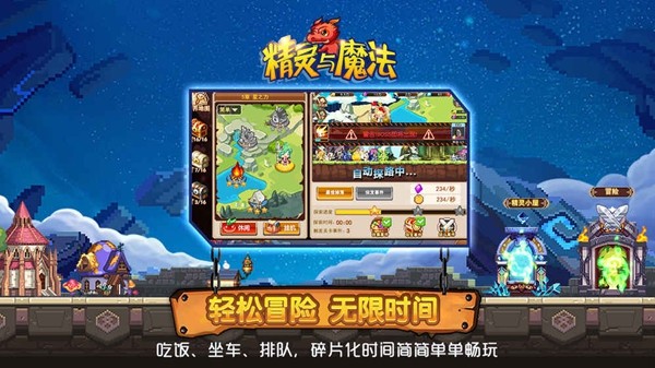 精灵与魔法v1.0截图3