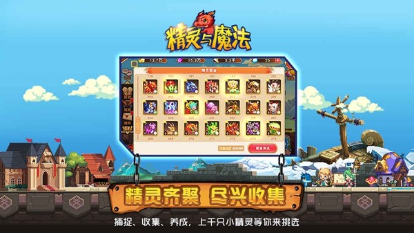 精灵与魔法v1.0截图4