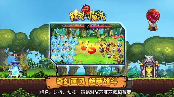 精灵与魔法v1.0截图1