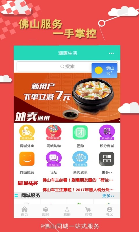 潮惠生活v1.0.0截图2