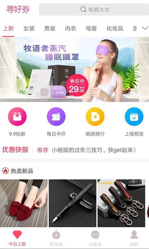 寻好券v1.4.0截图1