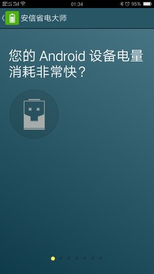 安信省电大师v6.7.9截图3