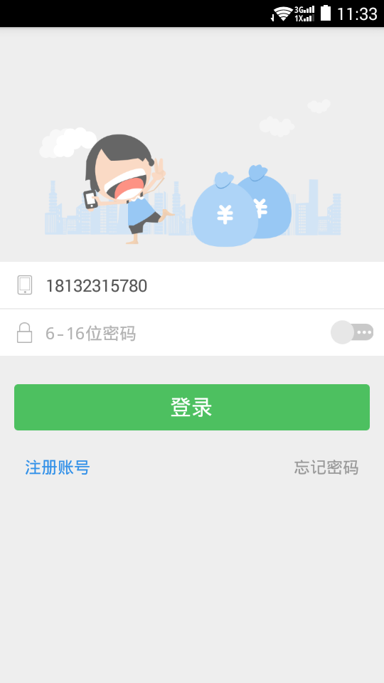 中农信合v2.0.6截图1