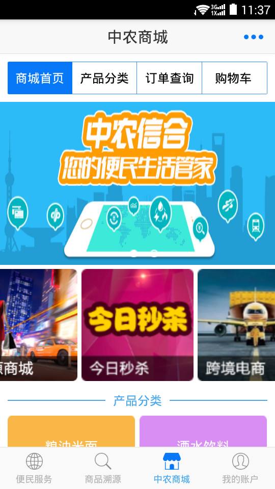 中农信合v2.0.6截图3