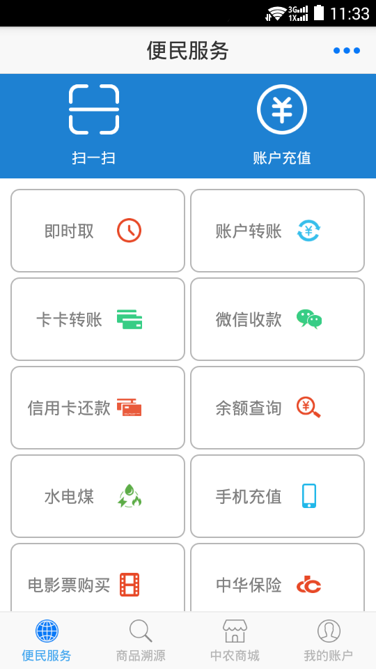 中农信合v2.0.6截图4