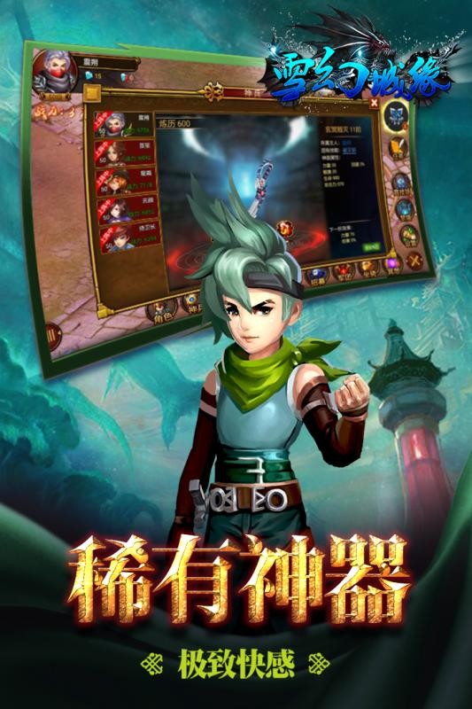 雪幻城缘百度版v1.1.5.0截图4