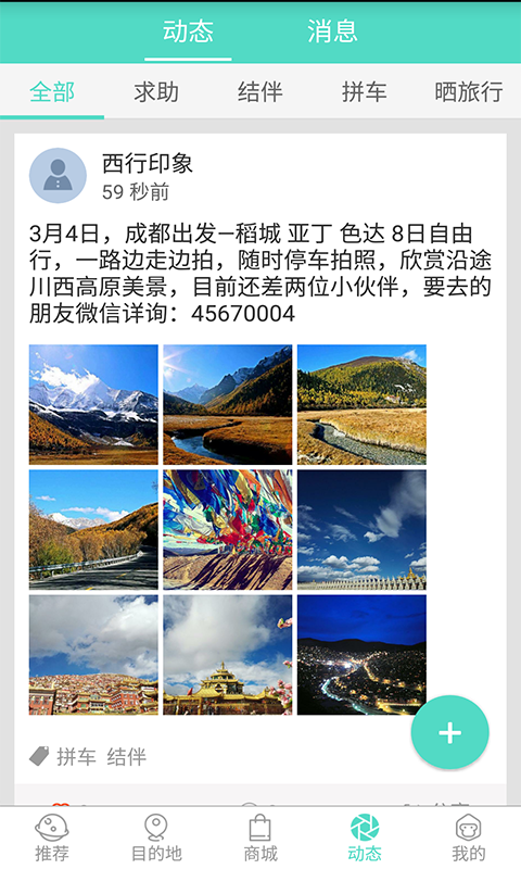 携手旅游v6.0.4截图1