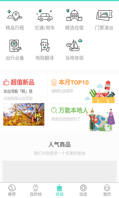 携手旅游v6.0.4截图2