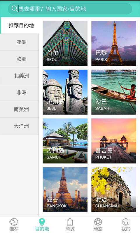 携手旅游v6.0.4截图3