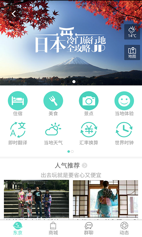 携手旅游v6.0.4截图4