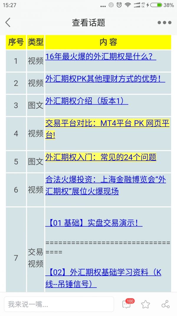 外汇期权社区v1.4.4截图5