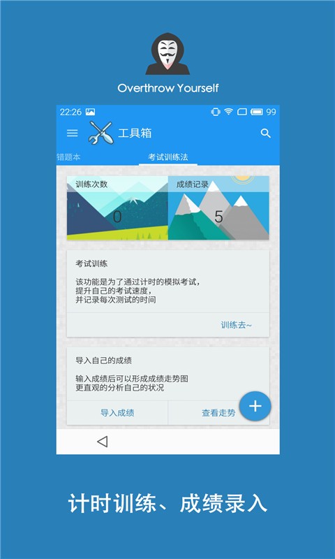 学习君v1.55截图2