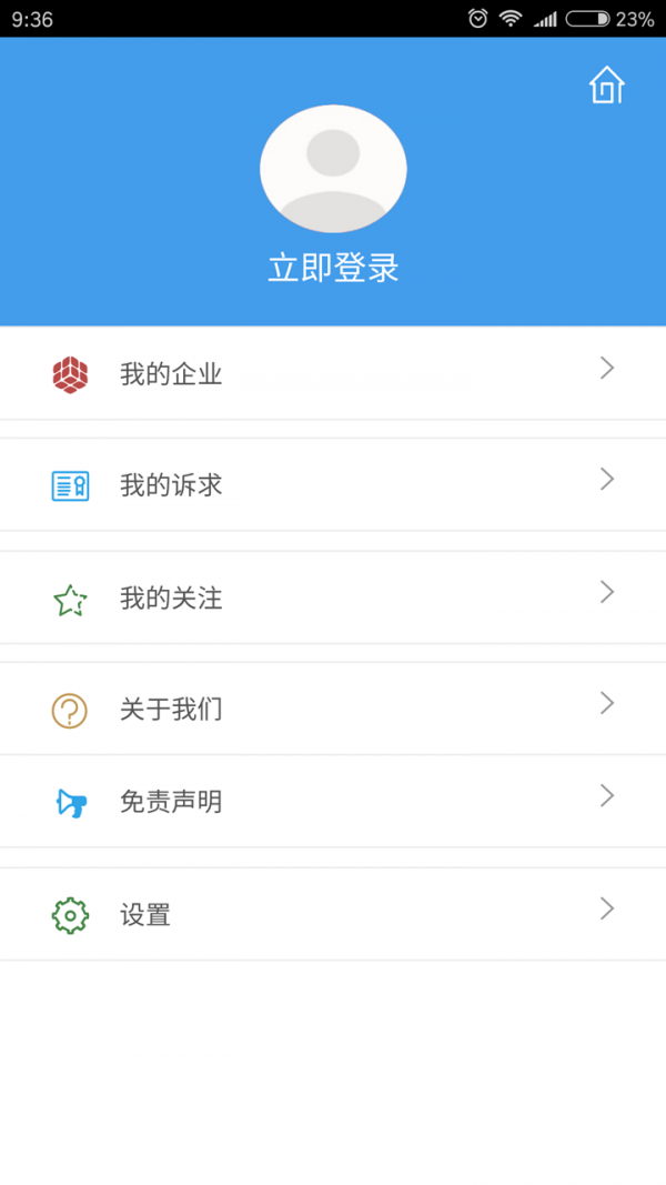 惠州惠企通v1.1.0截图3