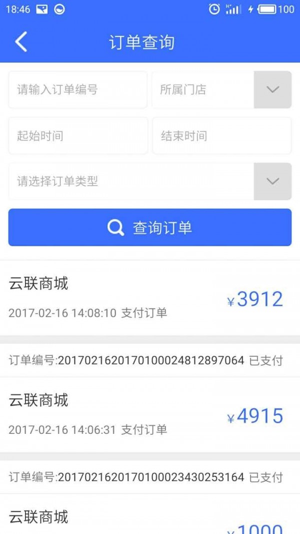 云联支付v3.1.2截图4